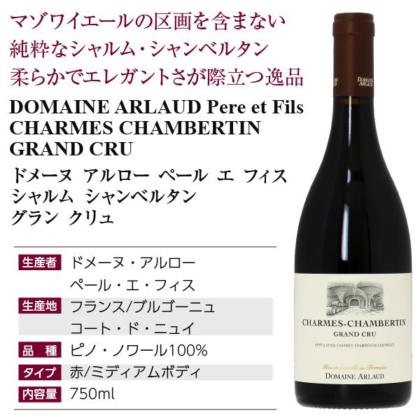 赤ワイン フランス ブルゴーニュ ドメーヌ アルロー ペール エ