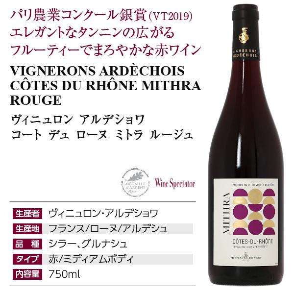 赤ワイン フランス ヴィニュロン アルデショワ コート デュ ローヌ