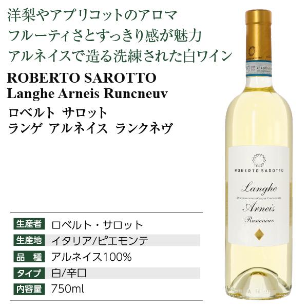 白ワイン イタリア ロベルト サロット ランゲ アルネイス ランクネヴ 2022 750ml｜e-felicity｜04