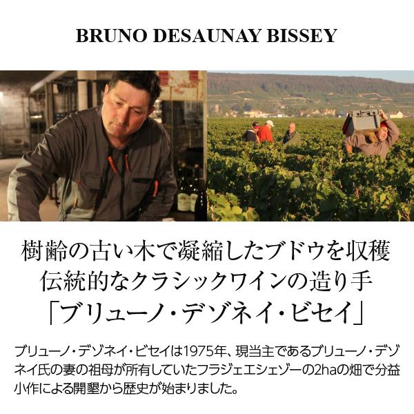 赤ワイン フランス ブルゴーニュ ブリューノ デゾネイ ビセイ シャンボール ミュジニー ヴィエイユ ヴィーニュ 2021 750ml_1