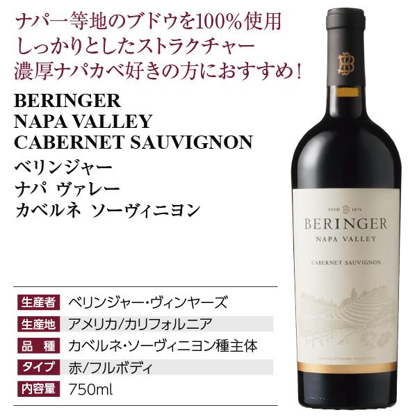 ベリンジャー カベルネソーヴィニヨン ナパ 2015 15% 酒 | hrj-p.com