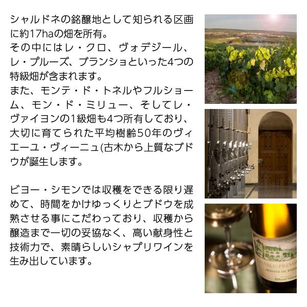 白ワイン フランス ブルゴーニュ ビヨー シモン シャブリ プルミエ
