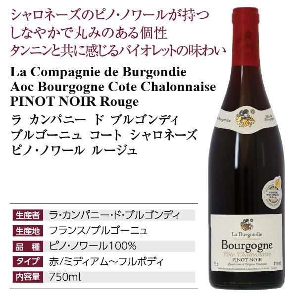 赤ワイン フランス ラ カンパニー ド ブルゴンディ ブルゴーニュ 赤ワイン フランス ラ カンパニー ド ブルゴンディ ブルゴーニュ