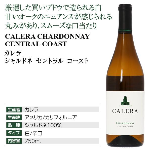 白ワイン アメリカ カレラ シャルドネ セントラル コースト 2021 正規 750ml｜e-felicity｜04