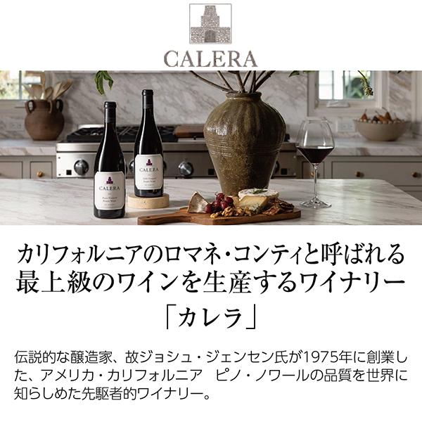 白ワイン アメリカ カレラ シャルドネ マウント ハーラン 2020 正規