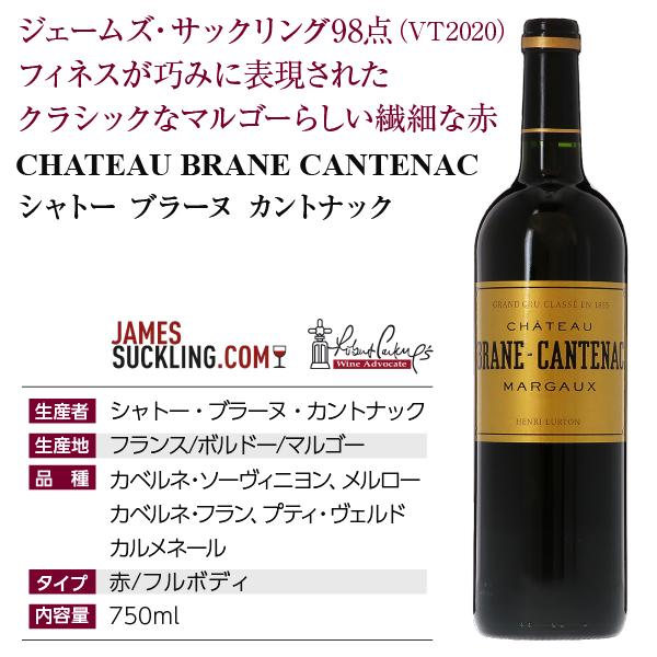 赤ワイン フランス ボルドー シャトー ブラーヌ カントナック 2020 750ml 格付け第2級｜e-felicity｜04