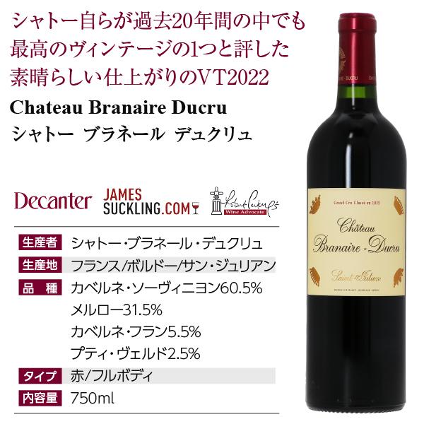 赤ワイン フランス ボルドー シャトー ブラネール デュクリュ 2022