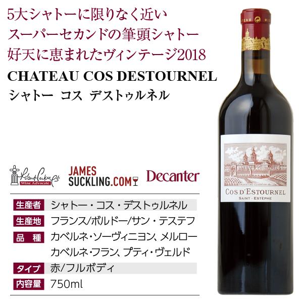 赤ワイン フランス ボルドー シャトー コス デストゥルネル 2018 750m 格付け第2級 - 4