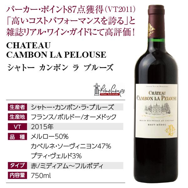 赤ワイン フランス ボルドー シャトー カンボン ラ プルーズ 2015 750ml ブルジョワ級｜e-felicity｜04