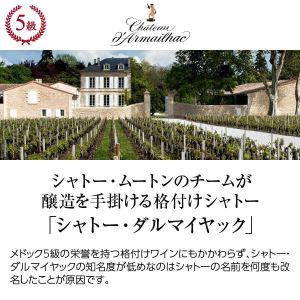 Chateau d'Armailhac（シャトー・ダルマイヤック） 赤ワイン フランス