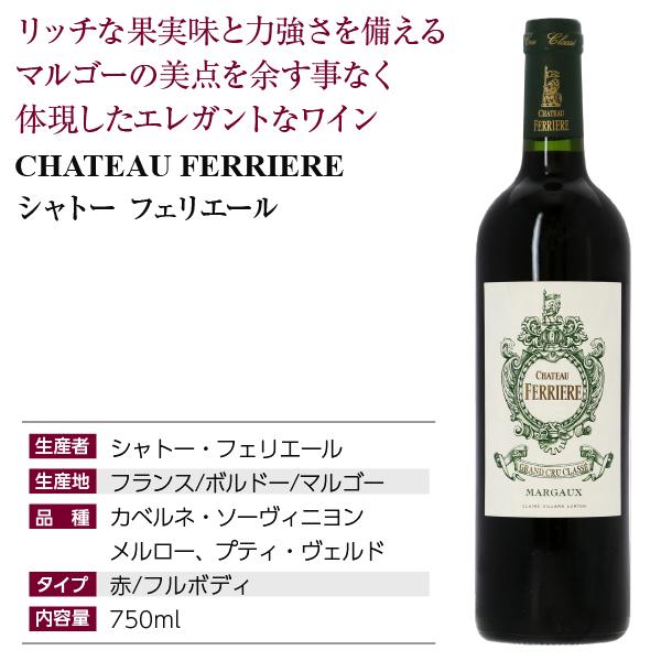 赤ワイン フランス ボルドー シャトー フェリエール 2019 750ml 格付け