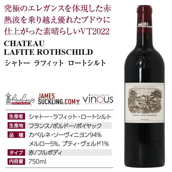 赤ワイン フランス ボルドー シャトー ラフィット ロートシルト 2022 750ml 格付け第1級 | シャトー・ラフィット・ロートシルト | 03