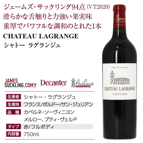 赤ワイン フランス ボルドー シャトー ラグランジュ 2020 750ml 格付け第3級｜e-felicity｜04