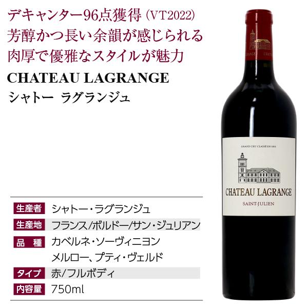 CHATEAU LAGRANGE 赤ワイン フランス ボルドー シャトー ラグランジュ