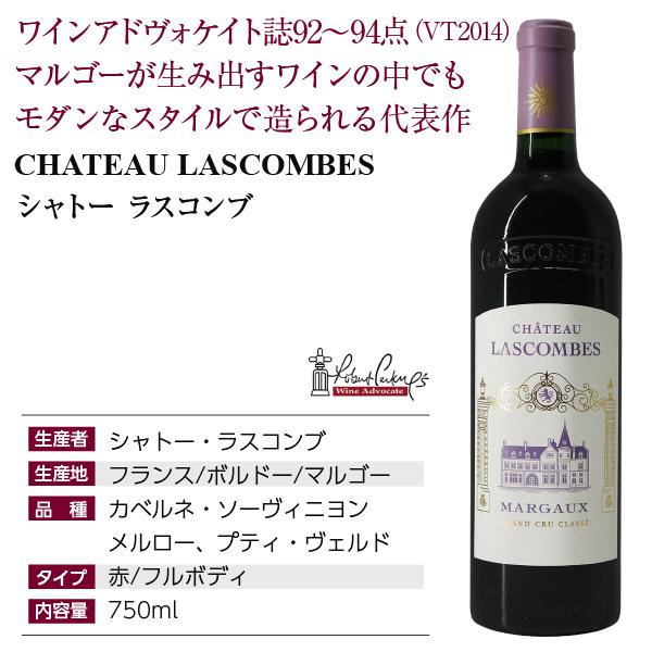 赤ワイン フランス ボルドー シャトー ラスコンブ 2018 750ml 格付け第2級｜e-felicity｜04