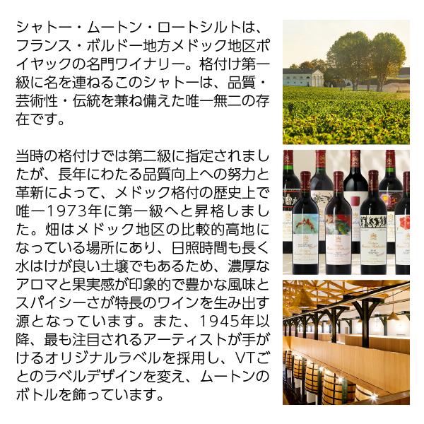 シャトー・ムートン・ロートシルト 赤ワイン フランス ボルドー
