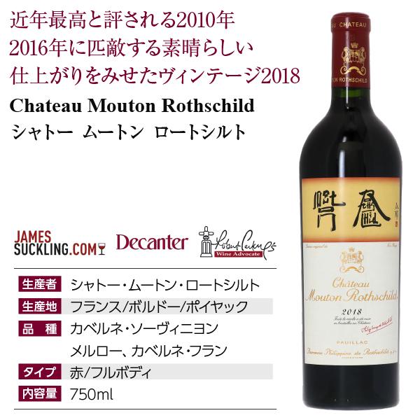 シャトー ムートン ロートシルト 2018 シャトー ムートン ロートシルト 2018 ロスチャイルド Chateau