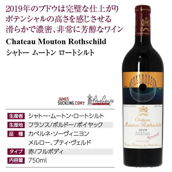 シャトー・ムートン・ロートシルト 赤ワイン フランス ボルドー シャトー・ムートン・ロートシルト 赤ワイン フランス ボルドー