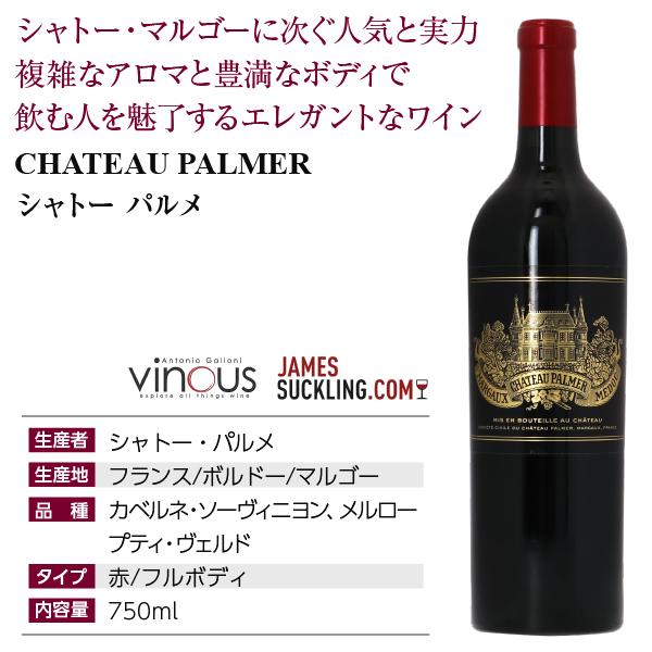 シャトー パルメ2019　赤ワイン カベルネ ソーヴィニヨン フランス ボルドー シャトー パルメ2019赤ワイン カベルネ ソーヴィニヨン フランス