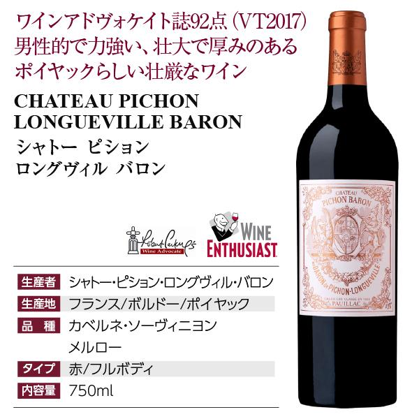 CHATEAU PICHON LONGUEVILLE BARON（シャトー・ピション・ロングヴィル
