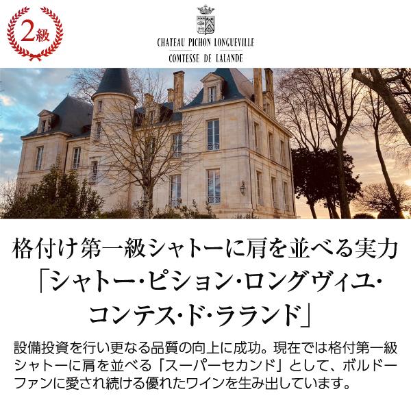 赤ワイン フランス ボルドー シャトー ピション ロングヴィル（ロングヴィユ） コンテス ド ラランド 2017 750ml 格付け第2級_1