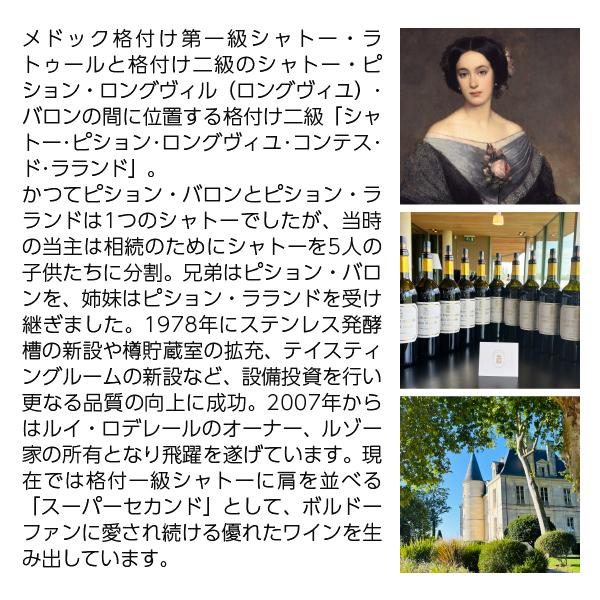 赤ワイン フランス ボルドー シャトー ピション ロングヴィル（ロングヴィユ） コンテス ド ラランド 2017 750ml 格付け第2級_2