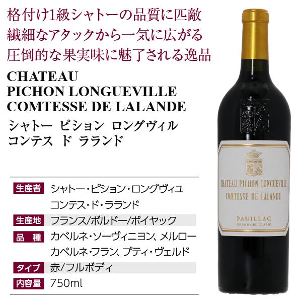赤ワイン フランス ボルドー シャトー ピション ロングヴィル（ロングヴィユ） コンテス ド ラランド 2017 750ml 格付け第2級_3