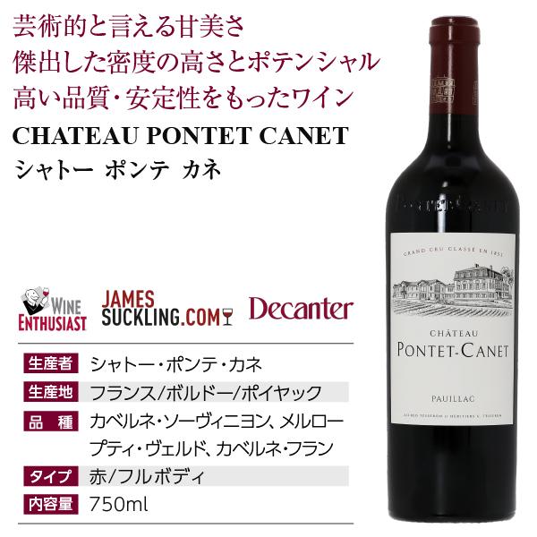 赤ワイン フランス ボルドー シャトー ポンテ カネ 2021 750ml 格付け 