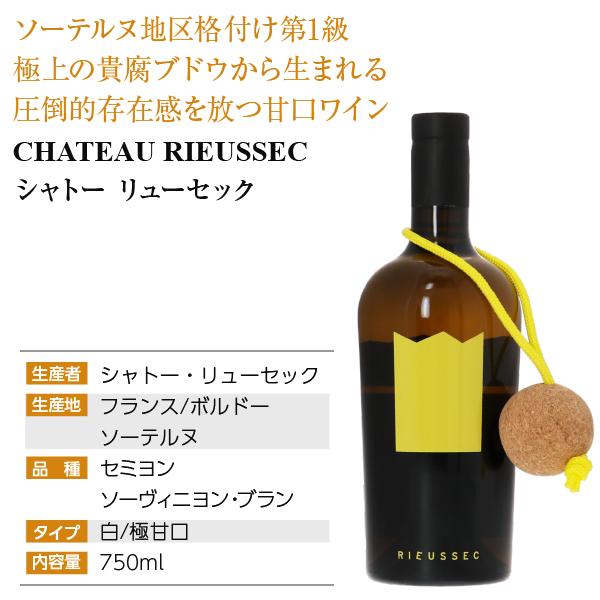白ワイン フランス ボルドー シャトー リューセック 2020 750ml 貴腐