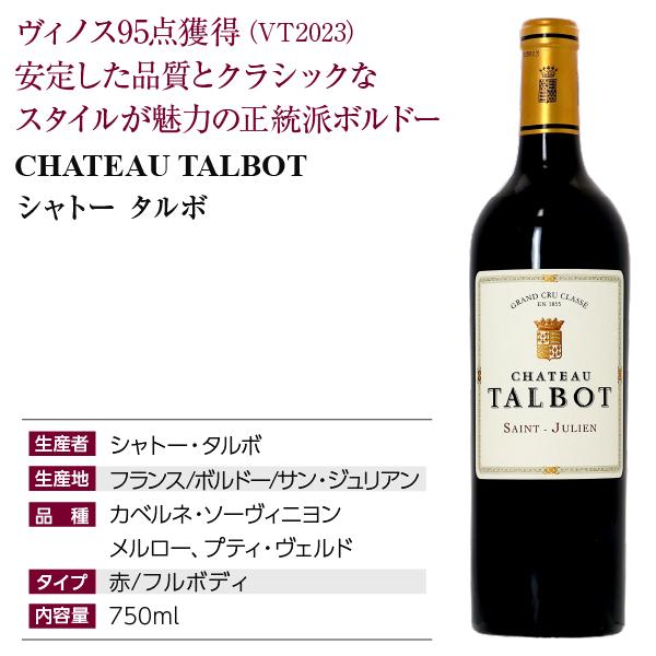 赤ワイン フランス ボルドー シャトー タルボ 2023 750ml 格付け第4級