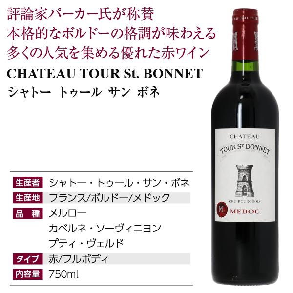赤ワイン フランス ボルドー シャトー トゥール サン ボネ 2019 750ml