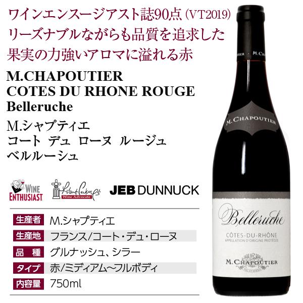 M.シャプティエ　赤ワイン2本セット M.シャプティエ 赤ワイン2本セット - メルカリ