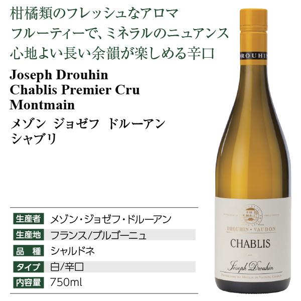 Joseph Drouhin（ジョゼフ・ドルーアン） 白ワイン フランス