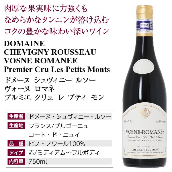 赤ワイン フランス ブルゴーニュ ドメーヌ シュヴィニー ルソー 