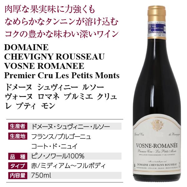 赤ワイン フランス ブルゴーニュ ドメーヌ シュヴィニー ルソー