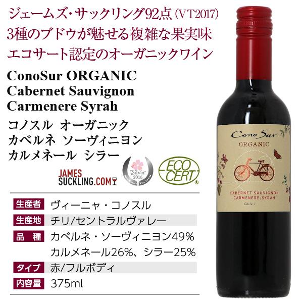オーガニック 赤ワイン チリ ハーフ コノスル カベルネ ソーヴィニヨン