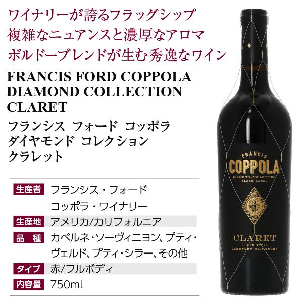 赤ワイン アメリカ フランシス フォード コッポラ ダイヤモンド 赤ワイン アメリカ フランシス フォード コッポラ ダイヤモンド