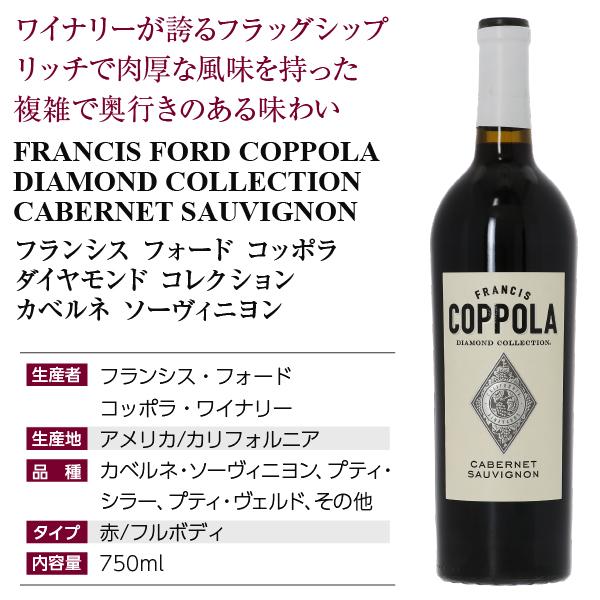 赤ワイン アメリカ フランシス フォード コッポラ ダイヤモンド