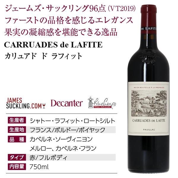 赤ワイン フランス ボルドー カリュアド ド ラフィット 2019 750ml 格付け第1級セカンド | シャトー・ラフィット・ロートシルト | 03