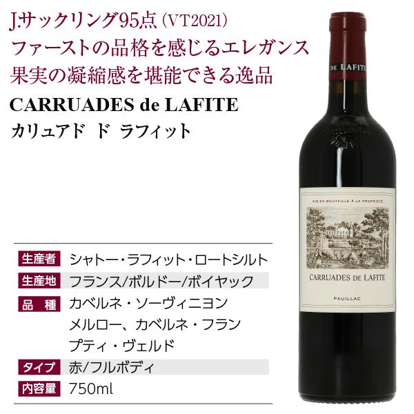 赤ワイン フランス ボルドー カリュアド ド ラフィット 2021 750ml 格付け第1級セカンド | シャトー・ラフィット・ロートシルト | 03