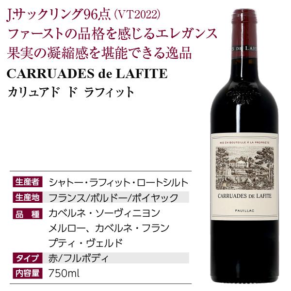 赤ワイン フランス ボルドー カリュアド ド ラフィット 2023 750ml 格付け第1級セカンド | シャトー・ラフィット・ロートシルト | 03