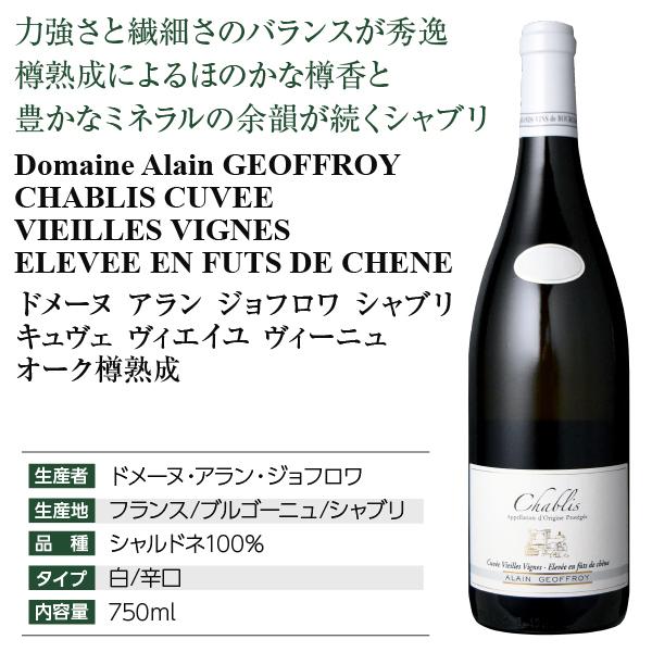 白ワイン フランス ブルゴーニュ ドメーヌ アラン ジョフロワ シャブリ キュヴェ VV オーク樽熟成 2020 750ml :1-d-ag-cbl-cvvv-zz:酒類の総合専門店 フェリシティー - 通販 - Yahoo!ショッピング 白ワイン フランス ブルゴーニュ ドメーヌ アラン ジョフロワ シャブリ キュヴェ VV オーク樽熟成 2020 750ml :1-d-ag-cbl-cvvv-zz:酒類の総合専門店 フェリシティー - 通販 - Yahoo!ショッピング