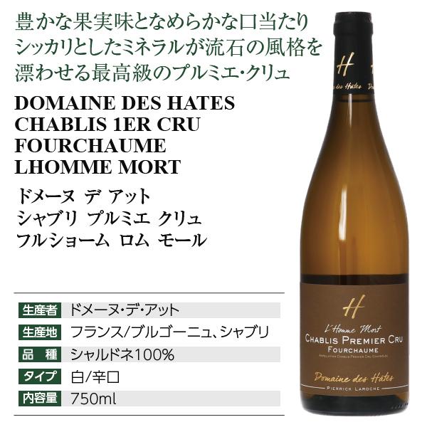 白ワイン フランス ブルゴーニュ ドメーヌ デ アット シャブリ