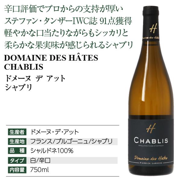 白ワイン フランス ブルゴーニュ ドメーヌ デ アット シャブリ 2023