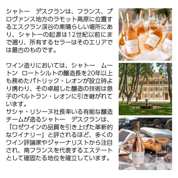 ロゼワイン フランス シャトー デスクラン ロック エンジェル 2024