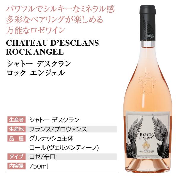 ロゼワイン フランス シャトー デスクラン ロック エンジェル 2024