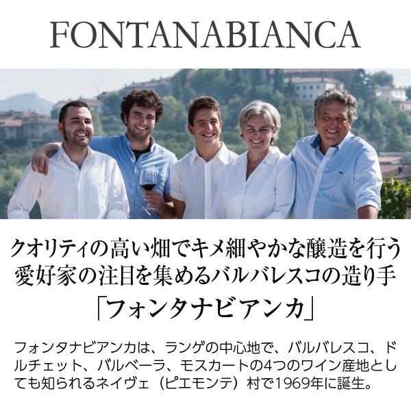 赤ワイン イタリア フォンタナビアンカ バルバレスコ DOCG ボルディーニ 2019 750ml｜e-felicity｜02