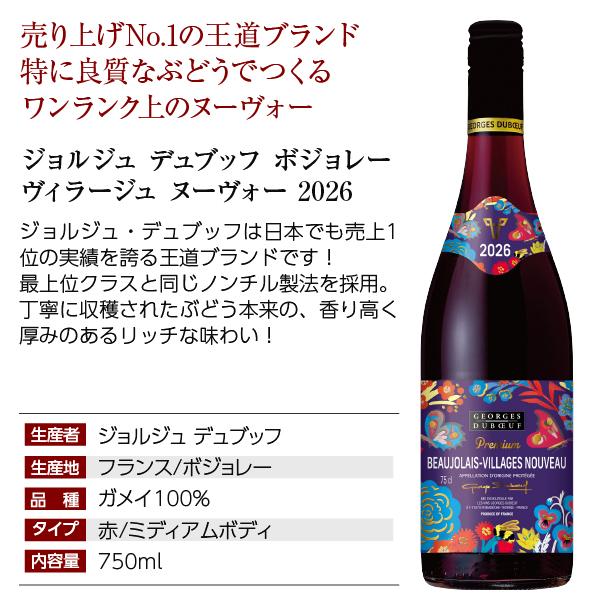 ボジョレー ヌーボー ポイント5倍 11/19解禁日にお届け 送料無料