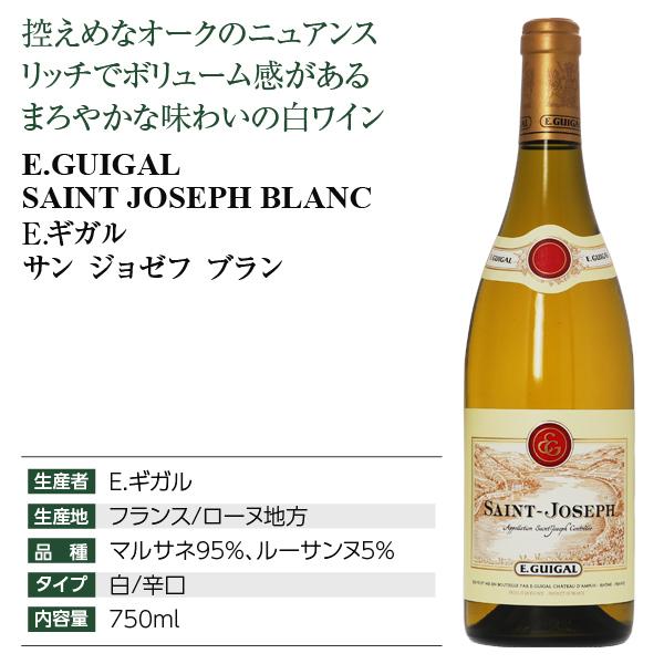 白ワイン フランス E.ギガル サン ジョセフ ブラン 2020 750ml｜e-felicity｜04
