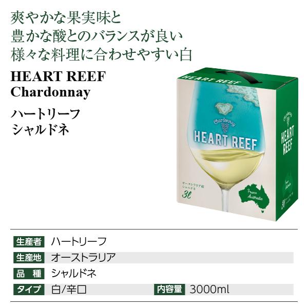 白ワイン オーストラリア ハートリーフ シャルドネ 3000ml バックイン